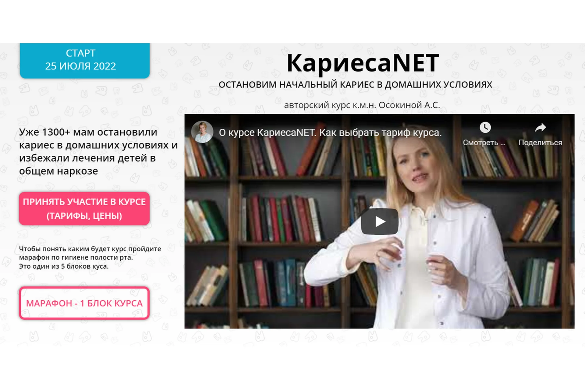 Жизнь без кариеса. Пакет Кариеса нет (Анастасия Осокина), фото 1 из 1.