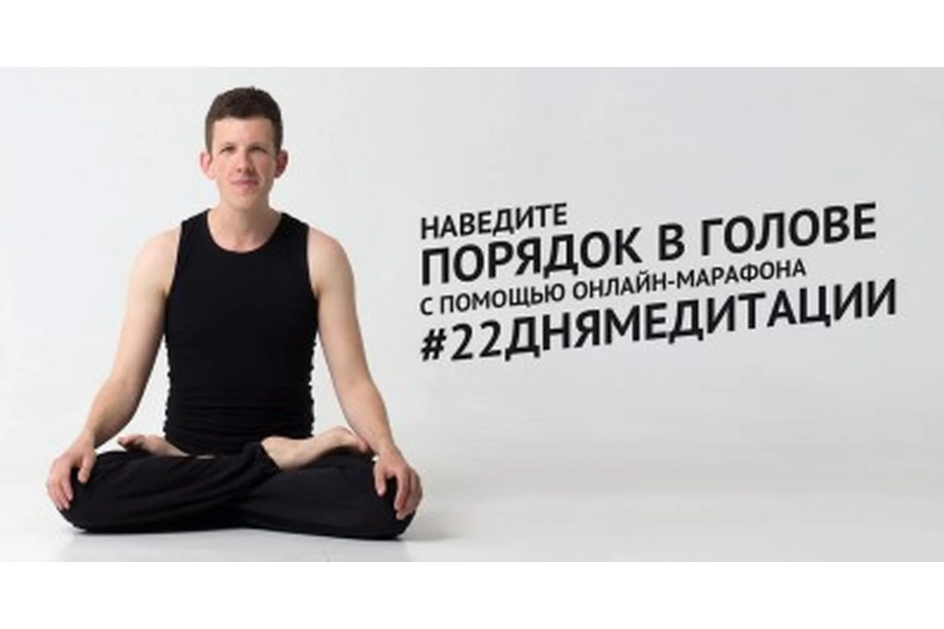 Медитация для современного человека (Антон Ерофеев), фото 1 из 1.