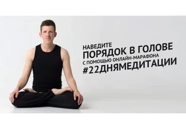 Медитация для современного человека (Антон Ерофеев)