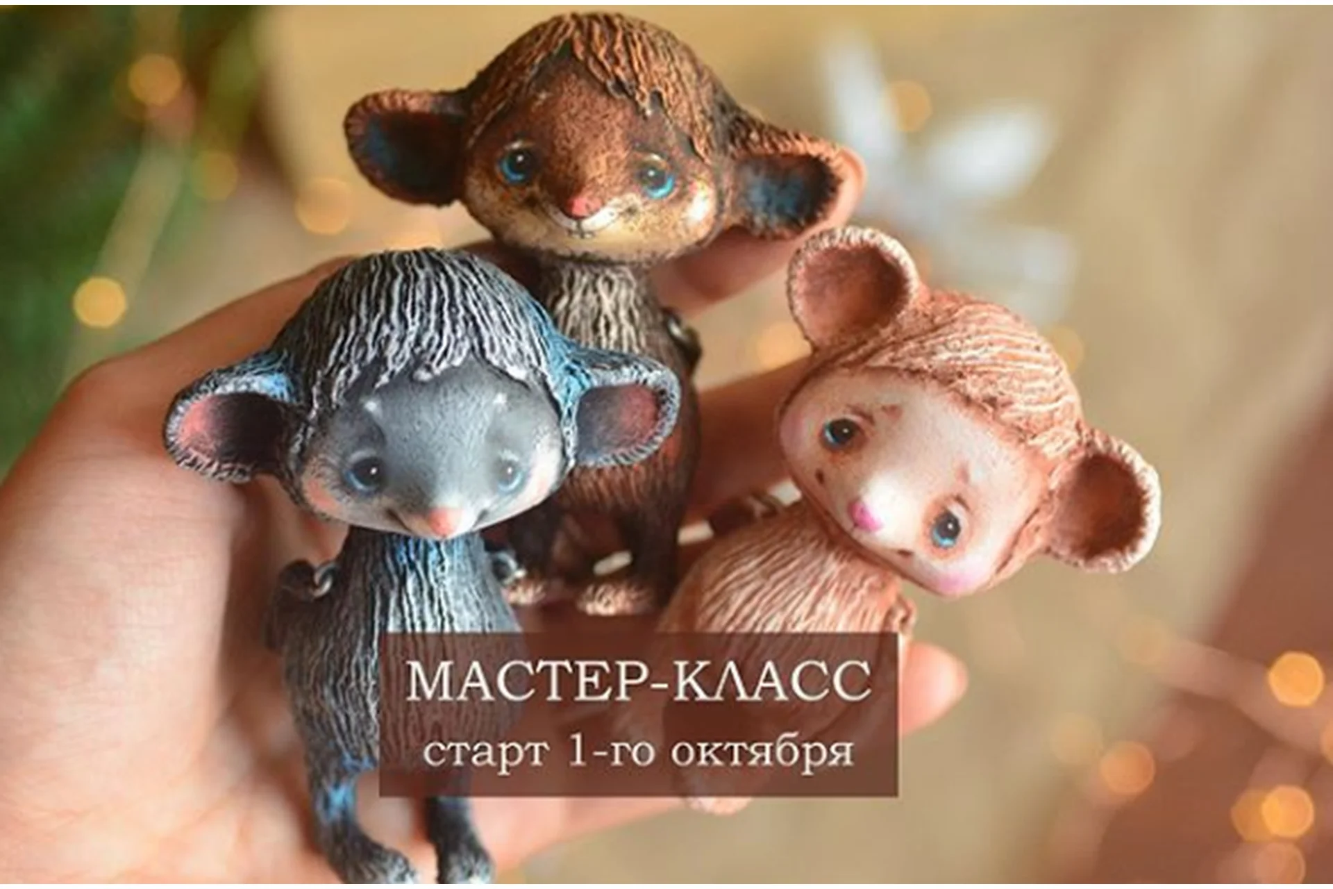 Мышата на елку, из папье-маше (Марина Малько), фото 1 из 1.