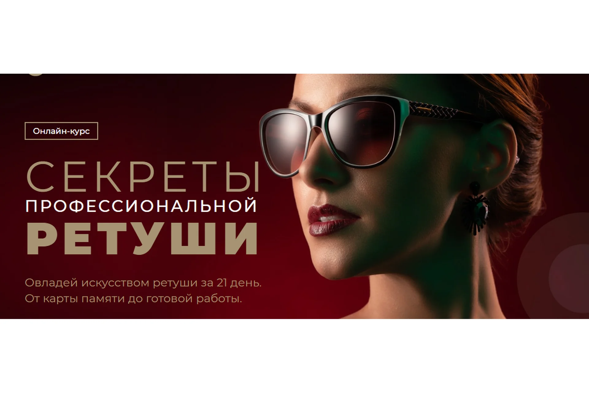 [Photo Monster] Секреты профессиональной ретуши. Пакет Ученик (Евгений Карташов), фото 1 из 1.