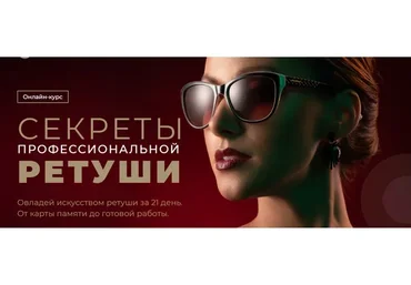 [Photo Monster] Секреты профессиональной ретуши. Пакет Ученик (Евгений Карташов)