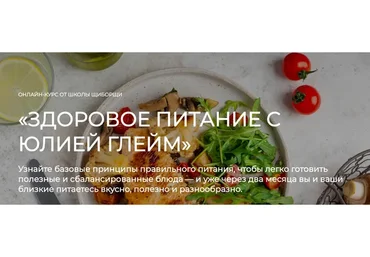 [ЩиБорщи]  Здоровое питание  (Юлия Глейм)