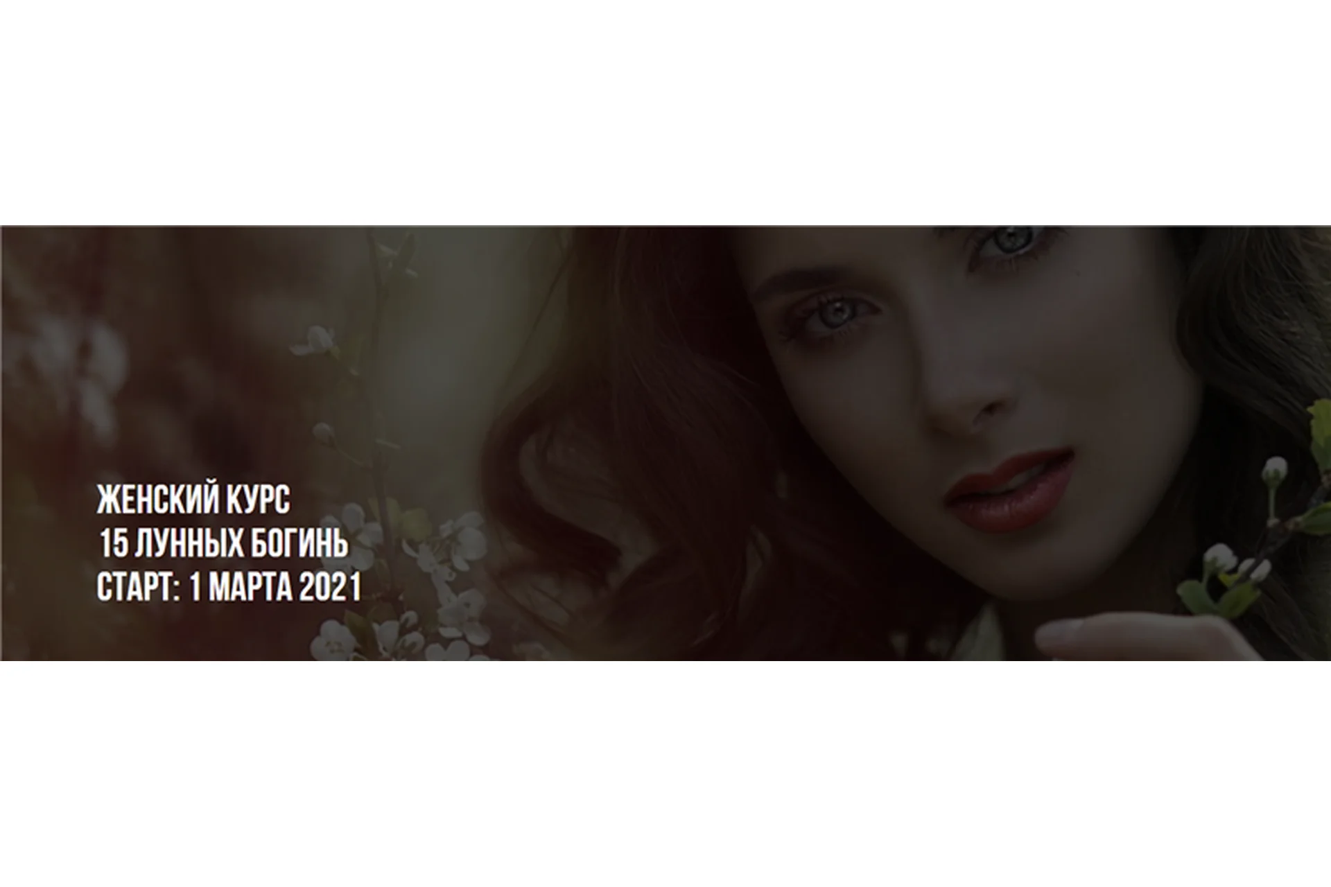 [Васту Школа] 15 лунных богинь (Юлия Морозова), фото 1 из 1.