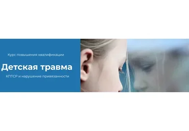 [World of Psychology] Детская травма. КПТСР и нарушение привязанности (Татьяна Урывчикова)