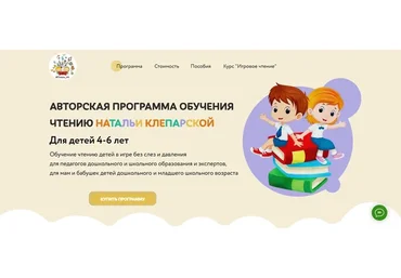 [chitaikaekb] Авторская программа обучения чтению, для детей 4-6 (Наталья Клепарская)