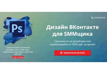 Дизайн ВКонтакте для SMMщика (Денис Каримов)