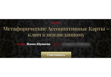 МАК - ключ к неизведанному (Жанна Абрамова)