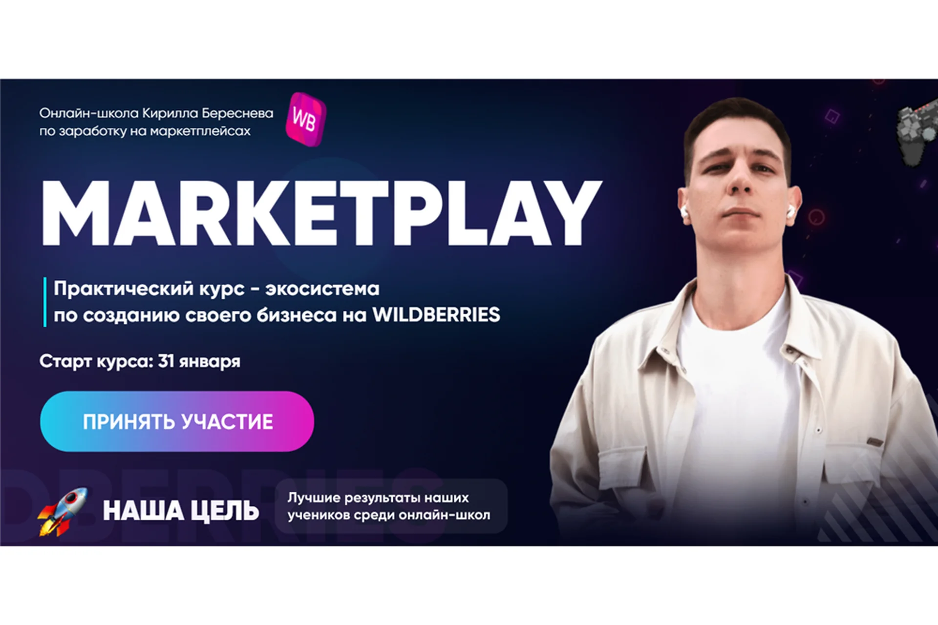 Marketplay. Полный тариф (Кирилл Береснев), фото 1 из 1.