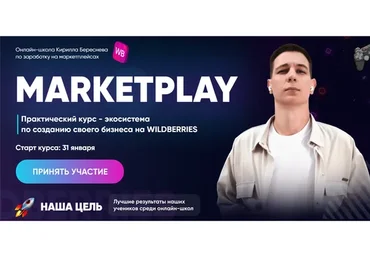 Marketplay. Полный тариф (Кирилл Береснев)