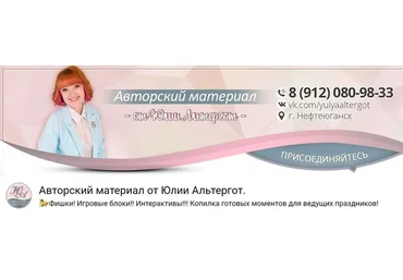 Новинки для ведущих к новогодним корпоративам 2020 (Юлия Альтергот)