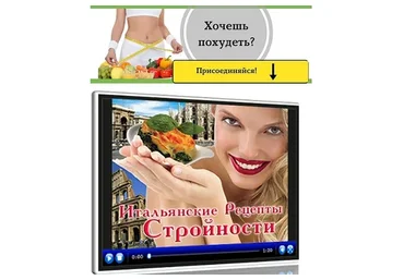 Супер-старт снижения веса прямо сейчас + Итальянская кулинария для худеющих (Ирина Черненко)