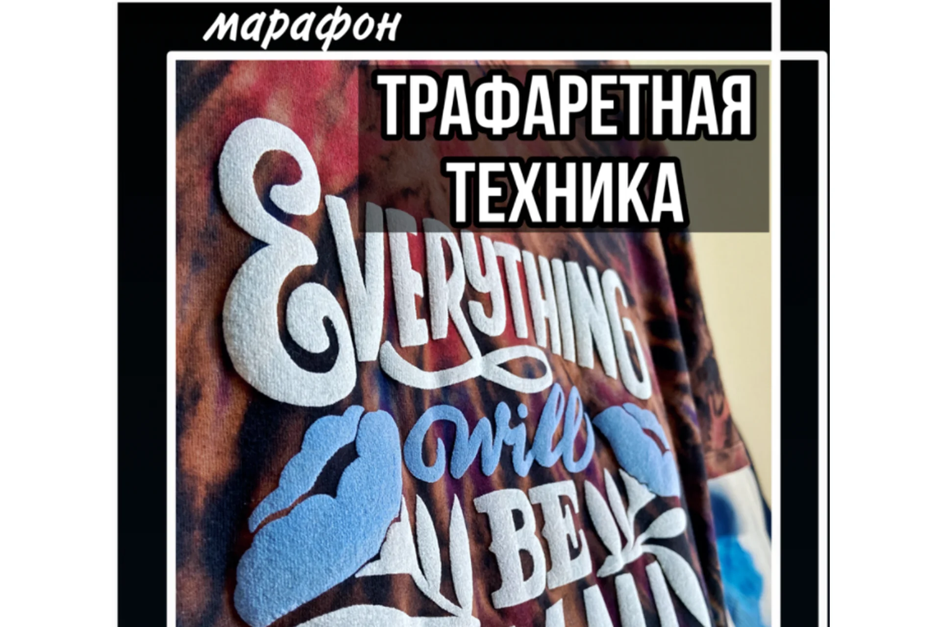 Трафаретная техника (Лера Новоторжская), фото 1 из 1.