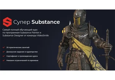 [VideoSmile] Супер Substance (Александр Коляса)