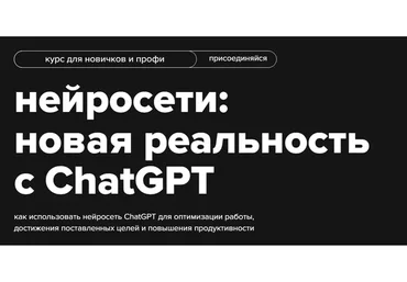[Inbox Marketing] Нейросети: новая реальность с ChatGPT (Ольга Постникова)