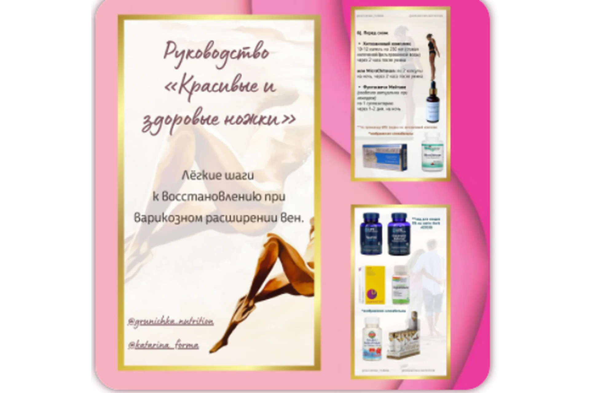 Красивые и здоровые ножки (Катерина Форма), фото 1 из 1.