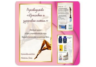 Красивые и здоровые ножки (Катерина Форма)