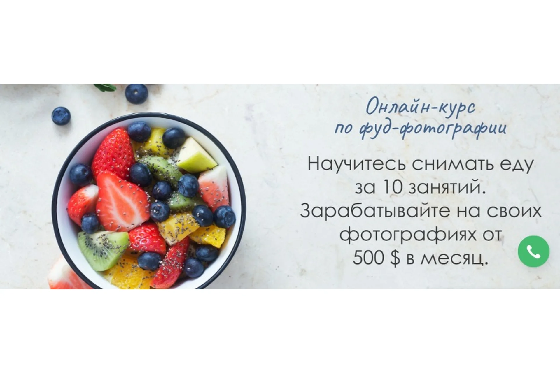 Онлайн курс по фуд-фотографии. Пакет Самостоятельная работа, 2020 (Вадим Закиров), фото 1 из 1.