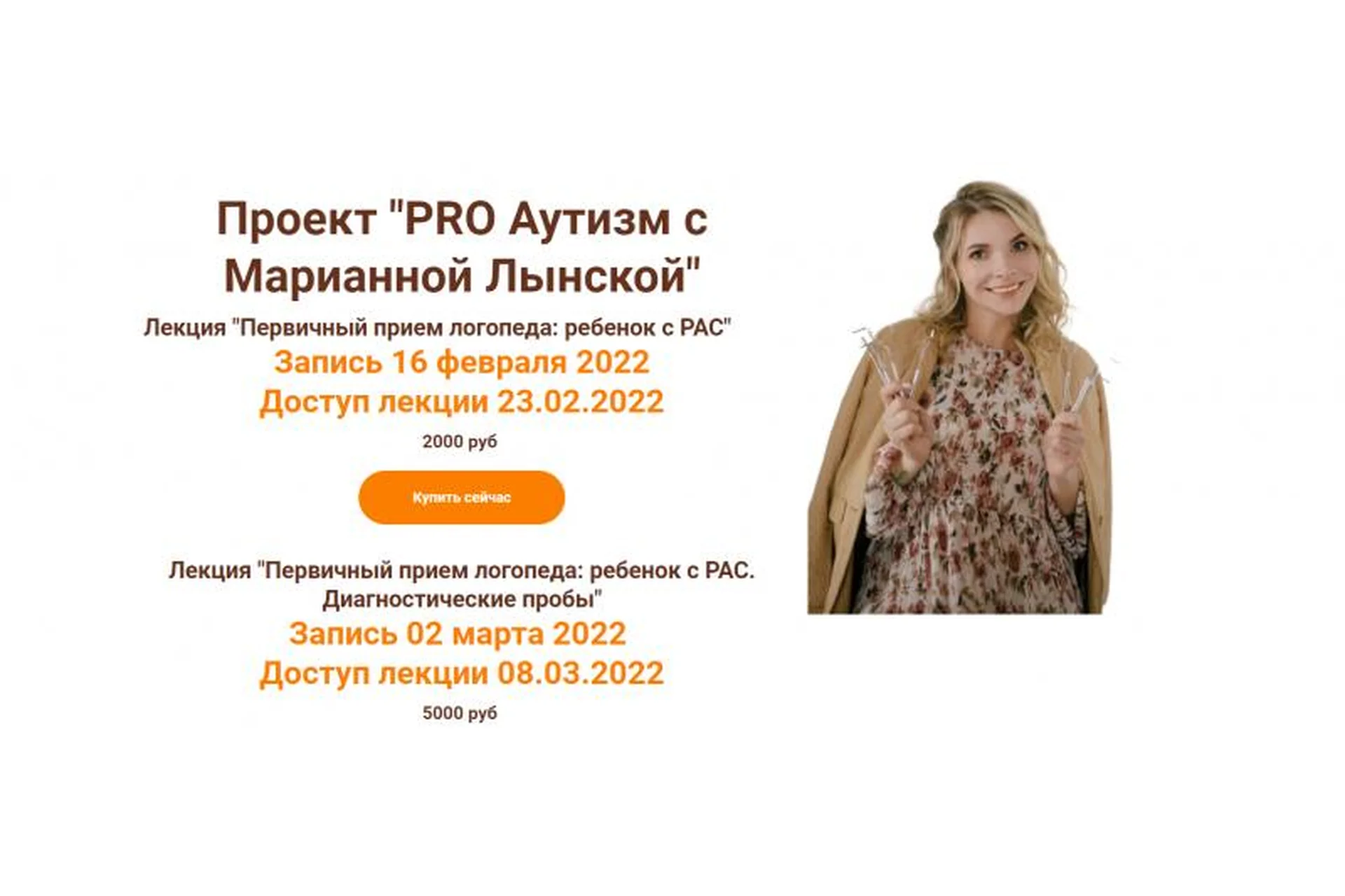 Первичный прием логопеда: ребенок с РАС (Марианна Лынская), фото 1 из 1.