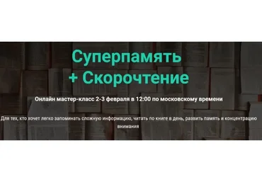 Суперпамять и скорочтение, 2019 (Гузель Абдулова)