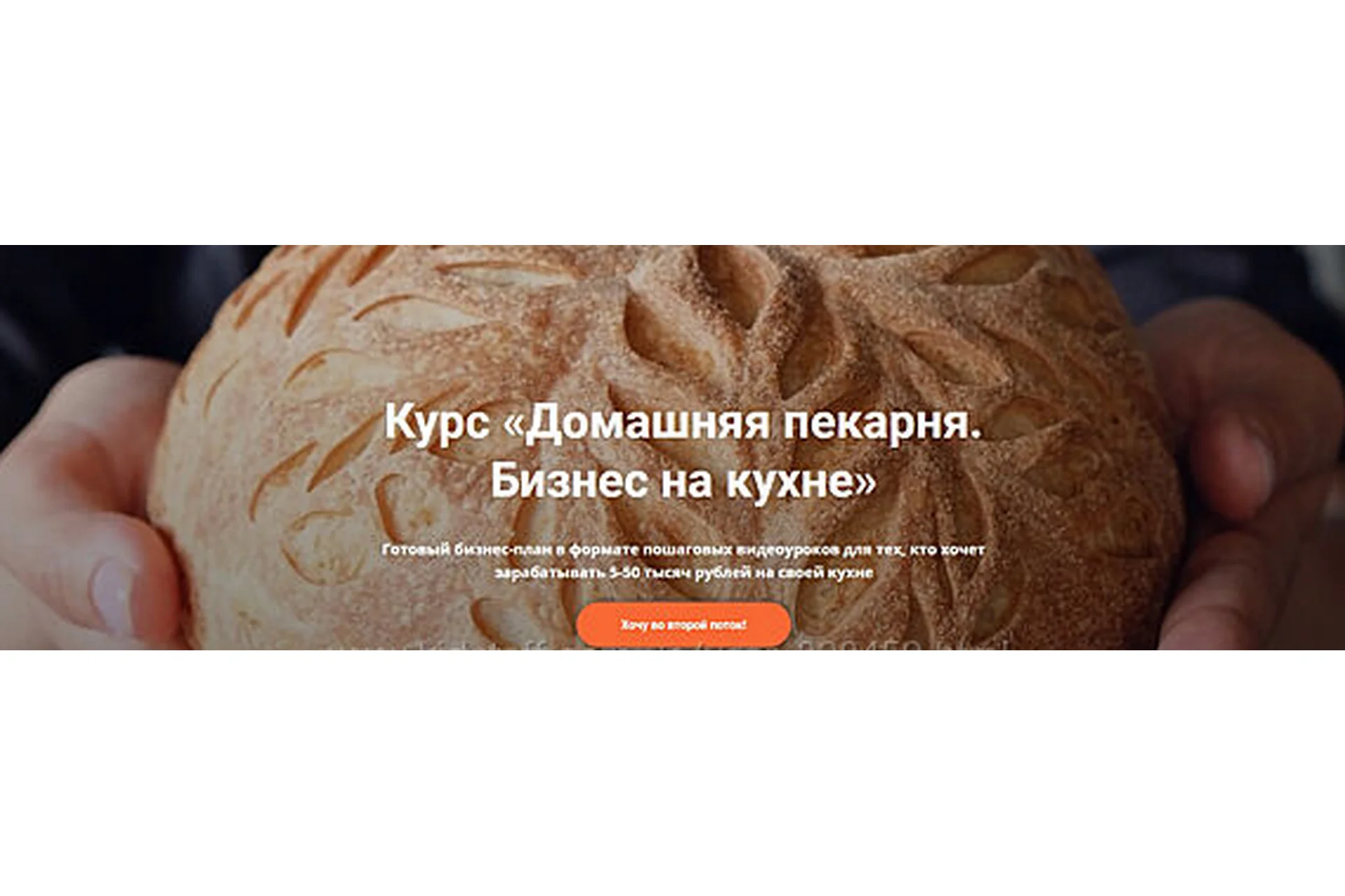 [Zernoschool] Домашняя пекарня. Бизнес на кухне (Анастасия Савельева), фото 1 из 1.