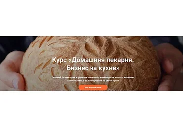[Zernoschool] Домашняя пекарня. Бизнес на кухне (Анастасия Савельева)