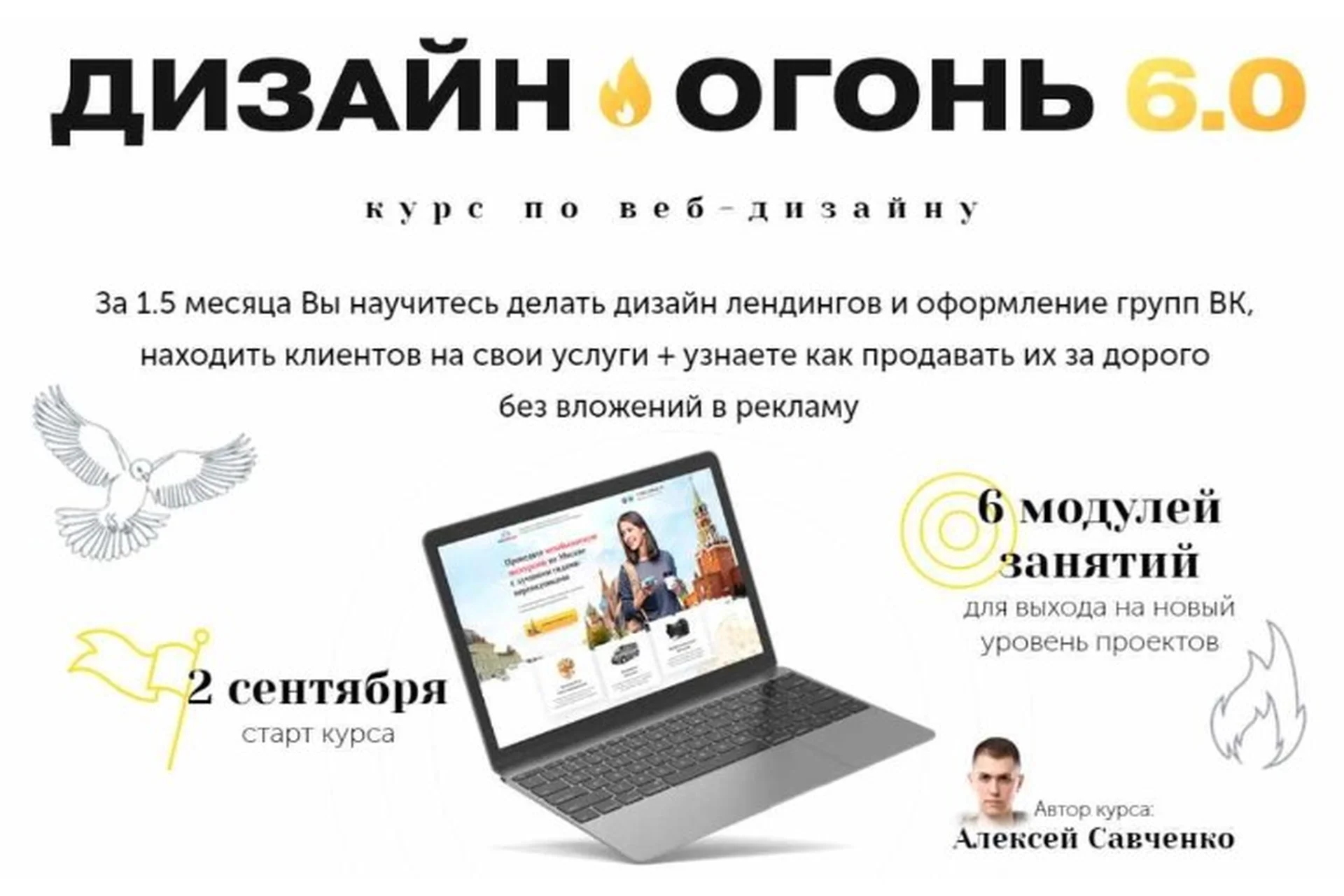 Дизайн-Огонь 6.0. Тариф Start (Алексей Савченко), фото 1 из 1.