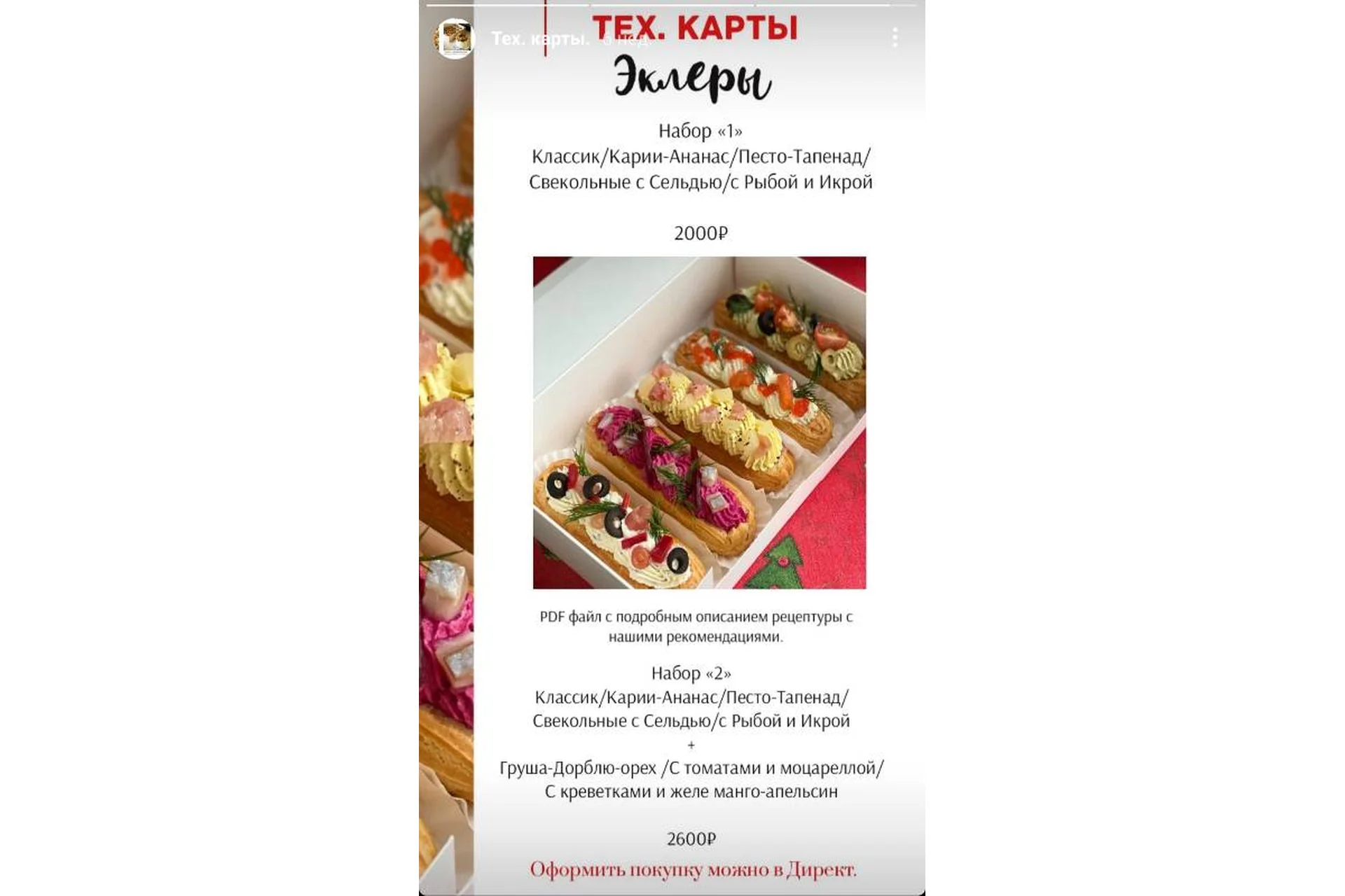 Эклеры. Набор 2 (brutal_cakes), фото 1 из 1.