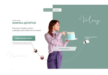 Фабрика десертов. Тариф 2 - Технолог фабрики десертов (Валерия Васенева)