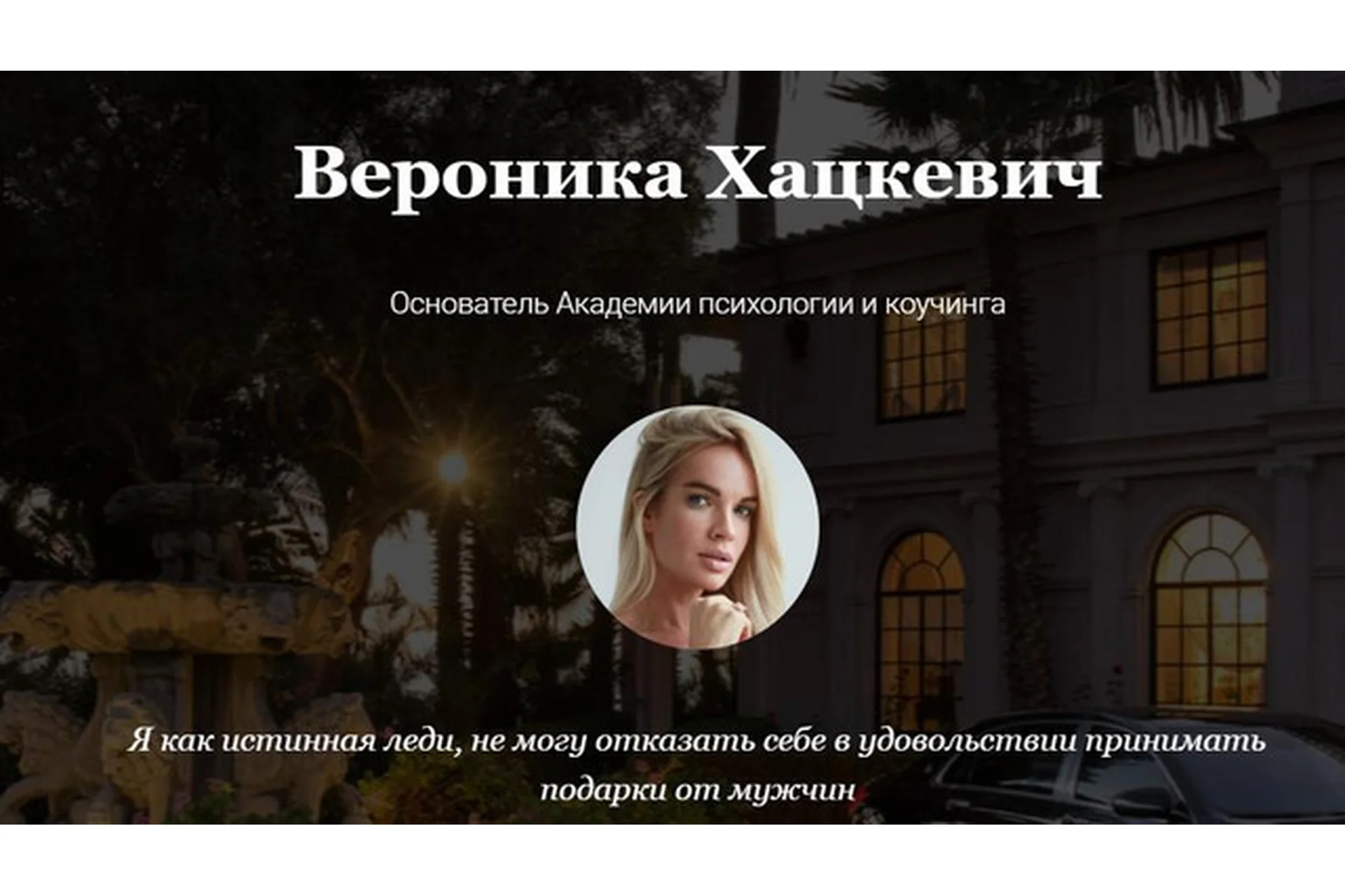 Флирт, соблазн и обольщение + Подарки или как приручить (Вероника Хацкевич), фото 1 из 1.