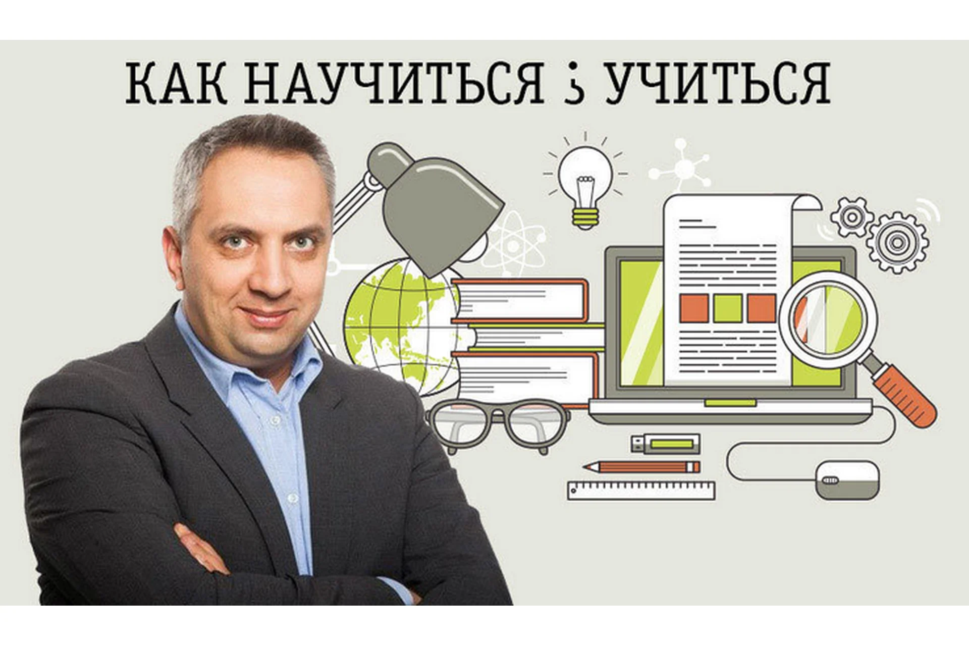 Как научиться учиться (Андрей Парабеллум), фото 1 из 1.