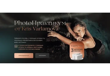 PhotoПрактикум от Kris Varlamova (Кристина Варламова)