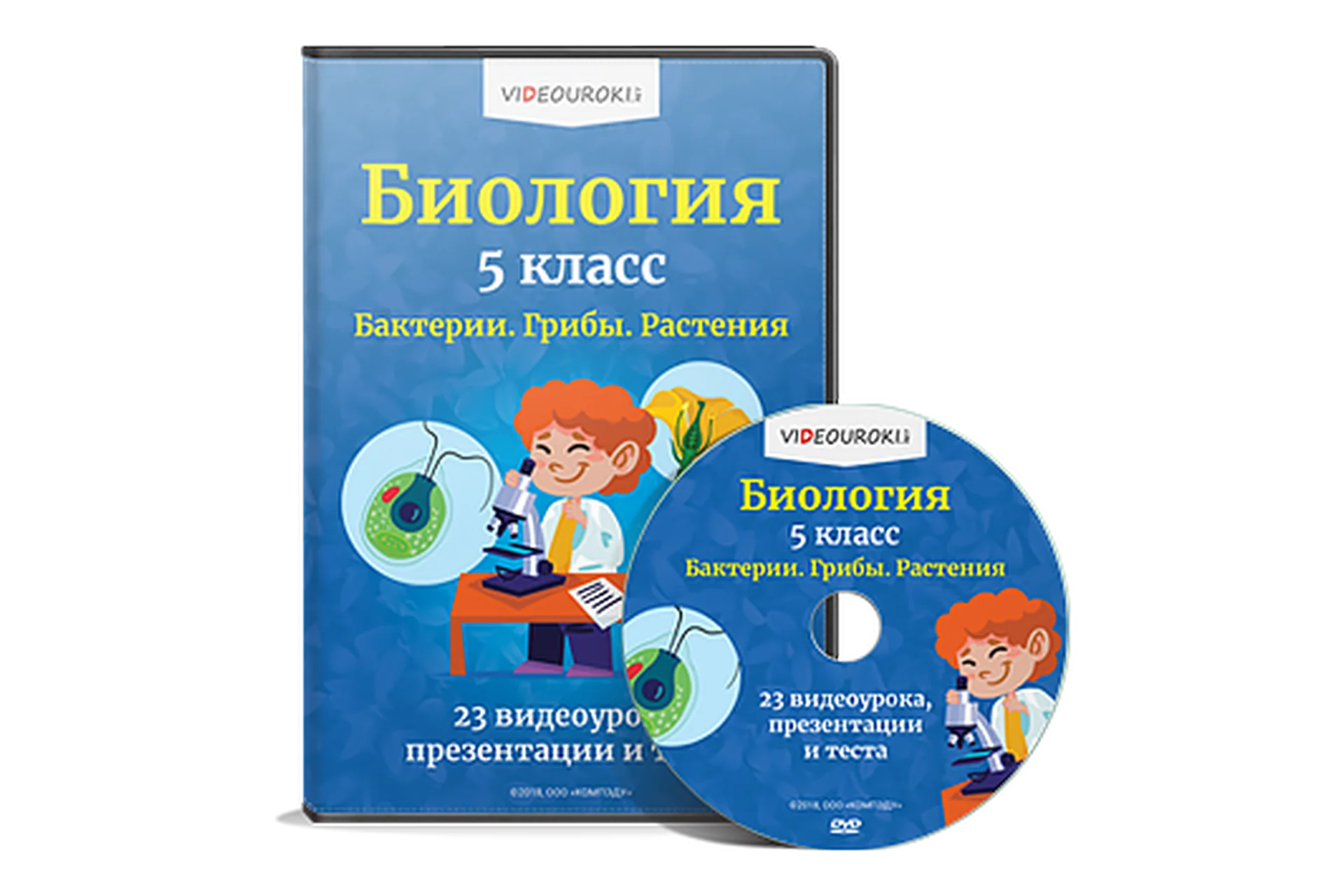 [videouroki] Биология 5 класс. Бактерии. Грибы. Растения (ФГОС), фото 1 из 1.