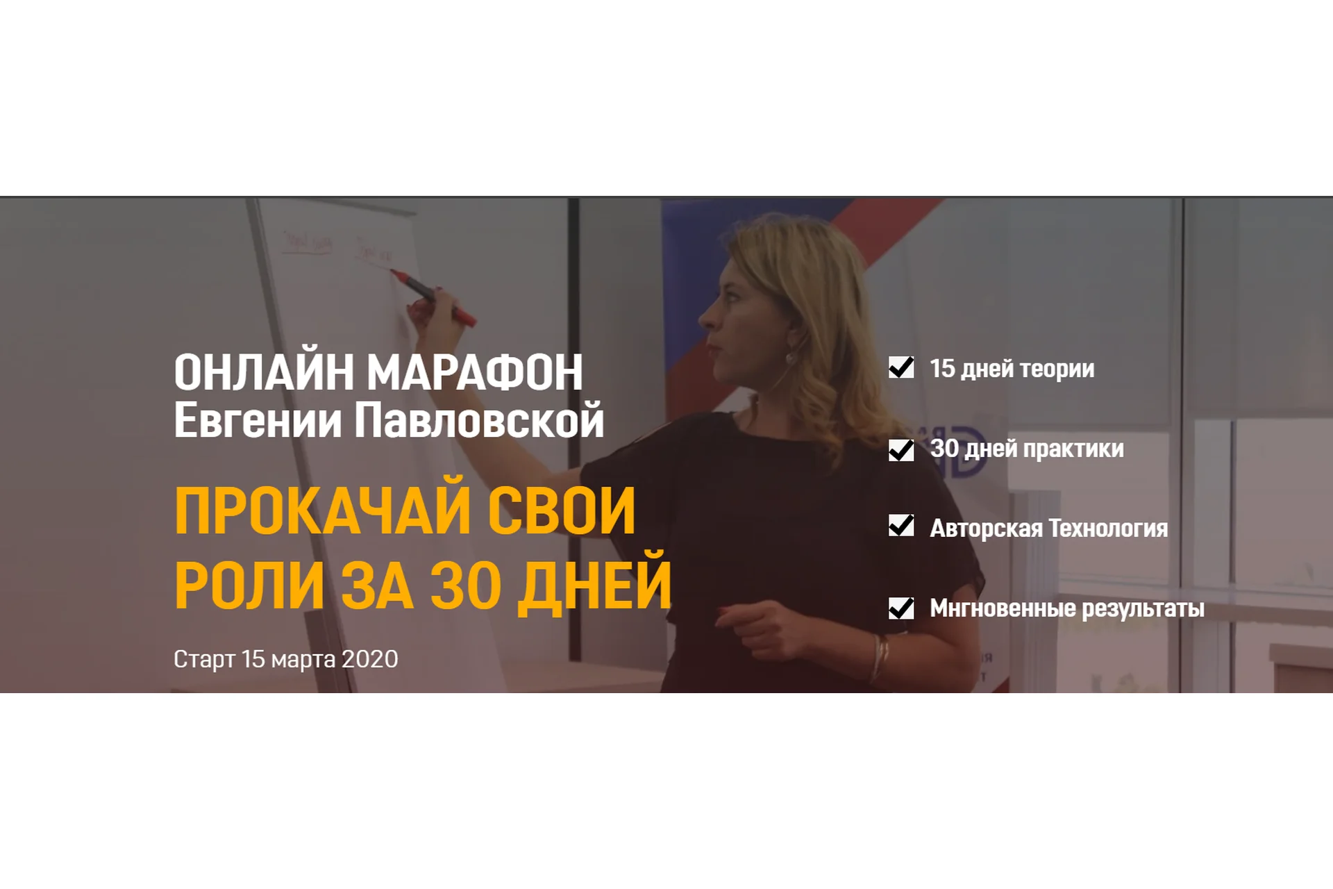 [Академия системных решений] Прокачай свои роли за 30 дней. Март 2020 (Евгения Павловская), фото 1 из 1.