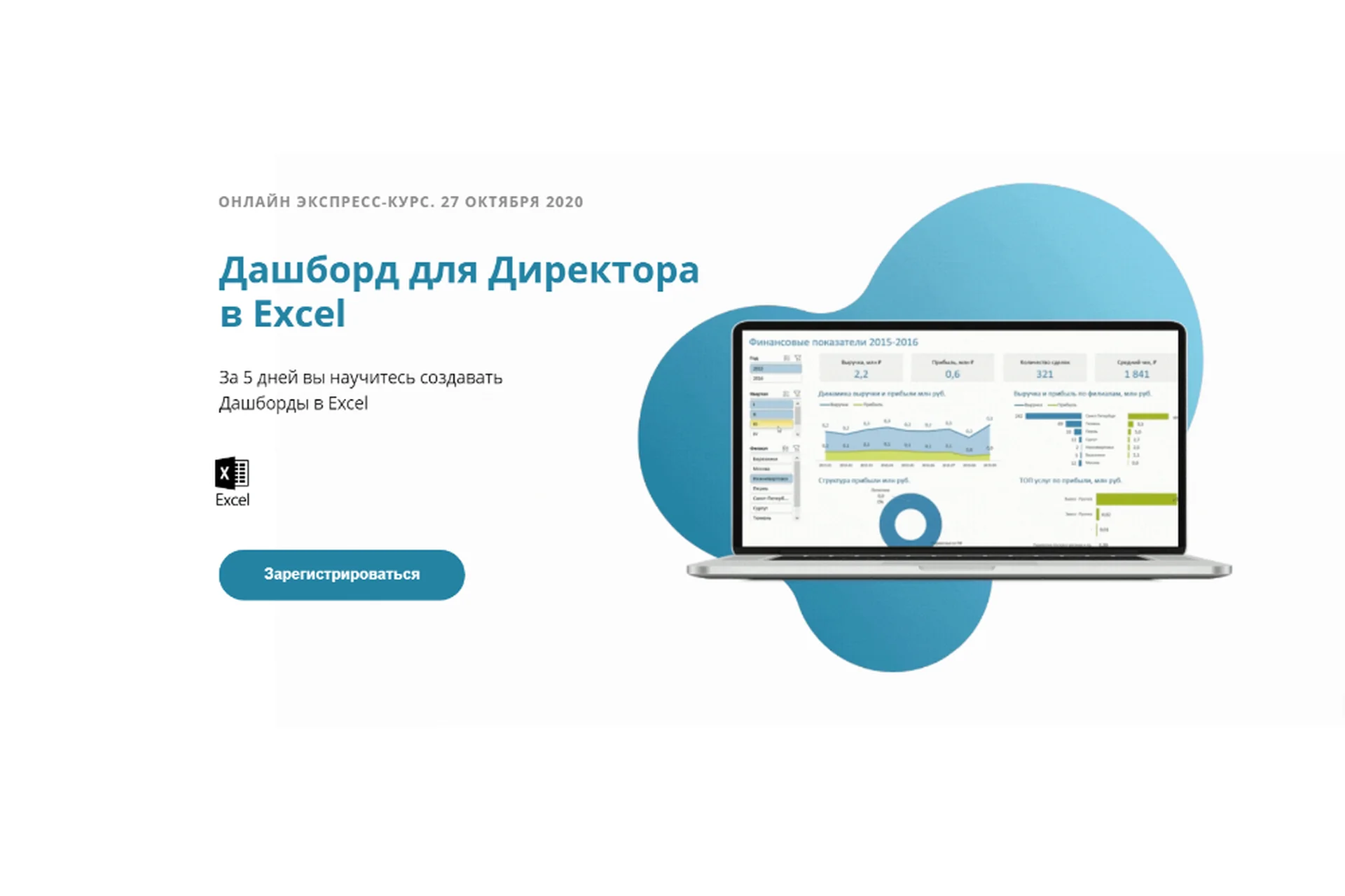 Дашборд для директора в excel. Тариф - Навсегда (Алексей Колоколов), фото 1 из 1.