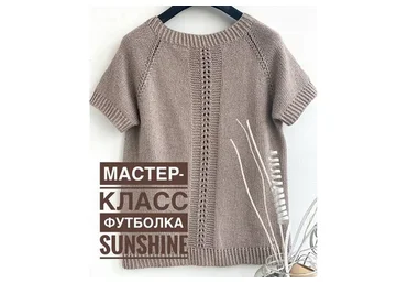 Футболка «Sunshine» (lana_yarn)