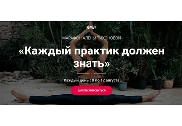 Каждый практик должен знать (Алена Тихонова)