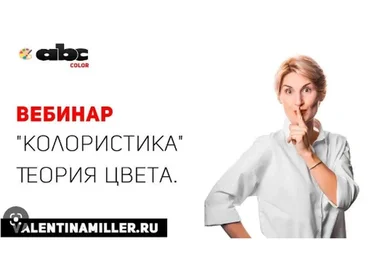 Колористика. Теория цвета (Валентина Миллер)