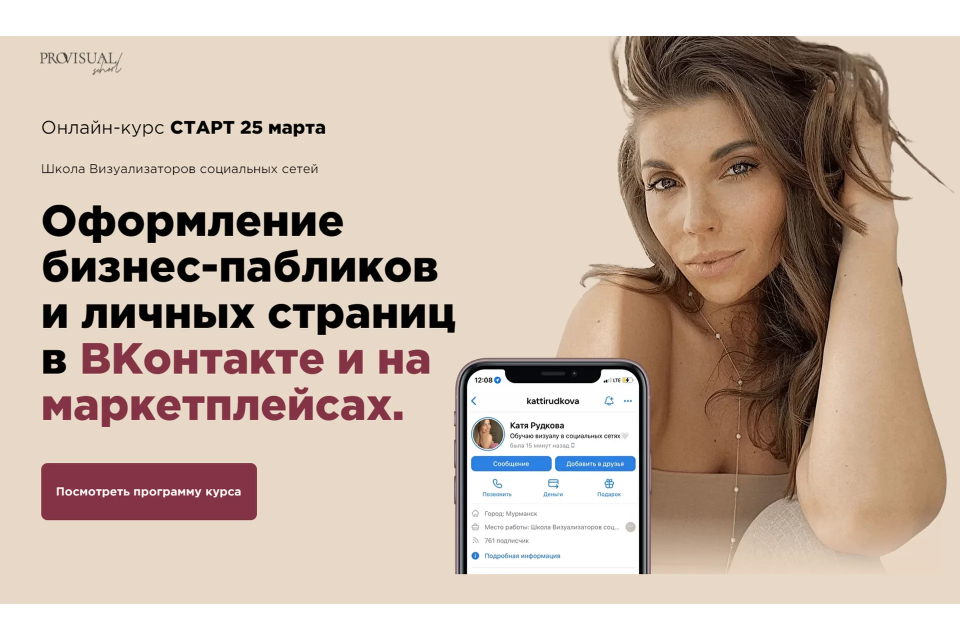 Оформление бизнес-пабликов и личных страниц Вконтакте и на маркетплейсах (Екатерина Рудкова), фото 1 из 1.