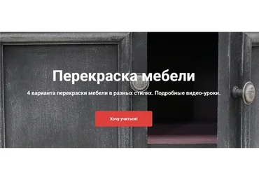 Перекраска мебели (Ольга Комарницкая)