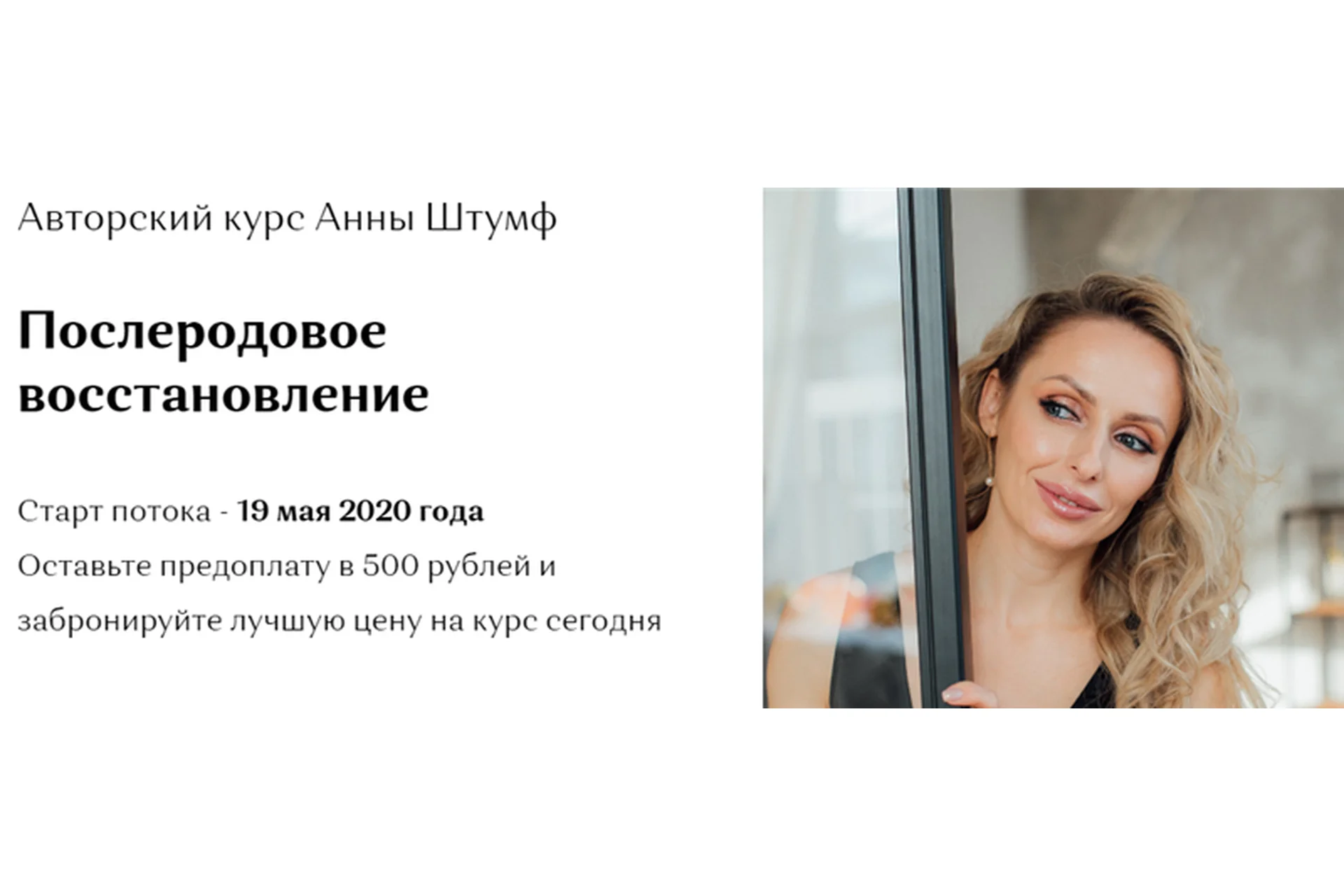 Послеродовое восстановление, тариф «Я сама» (Анна Штумф), фото 1 из 1.