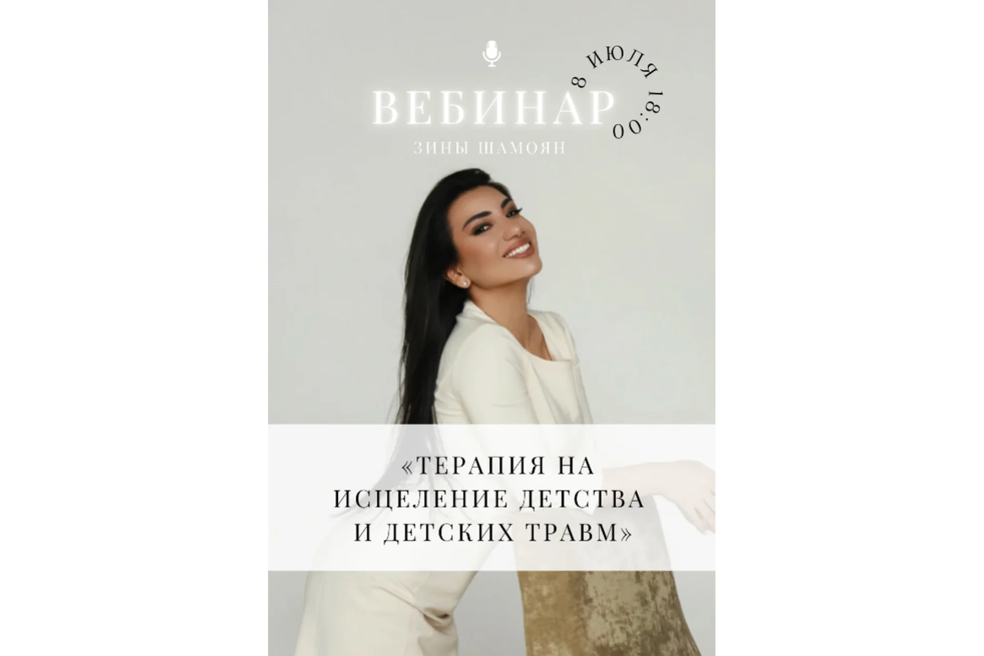 [Тренинговый Центр] Терапия на исцеление детства и детских травм (Зина Шамоян), фото 1 из 1.