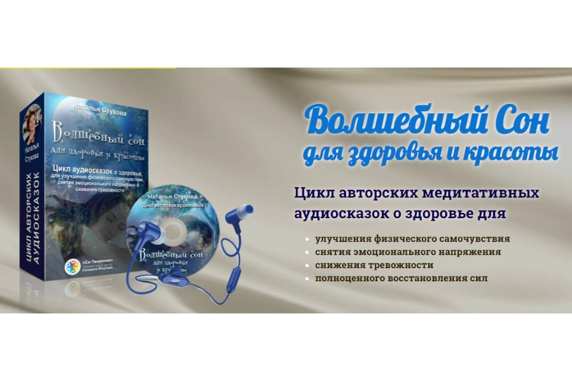 Волшебный сон для здоровья и красоты. Тариф «VIP+» (Наталья Стукова), фото 1 из 1.