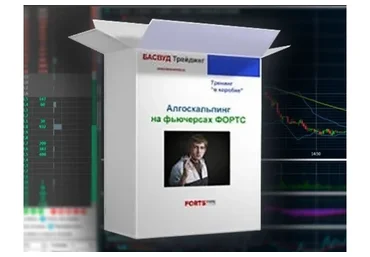 Алгоскальпинг: новая техника получения быстрых прибылей в скальпинге фьючерсами на FORTS