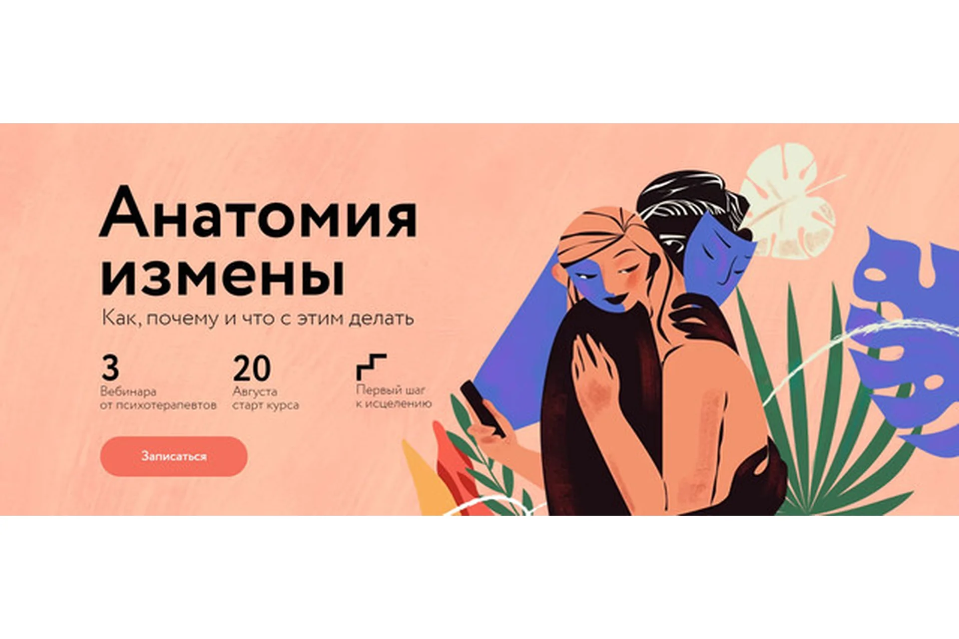 Анатомия измены (Марина Травкова, Дмитрий Ферапонтов), фото 1 из 1.