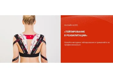[BBalance] Тейпирование в реабилитации. Все 8 модулей (Валентин Гайт)