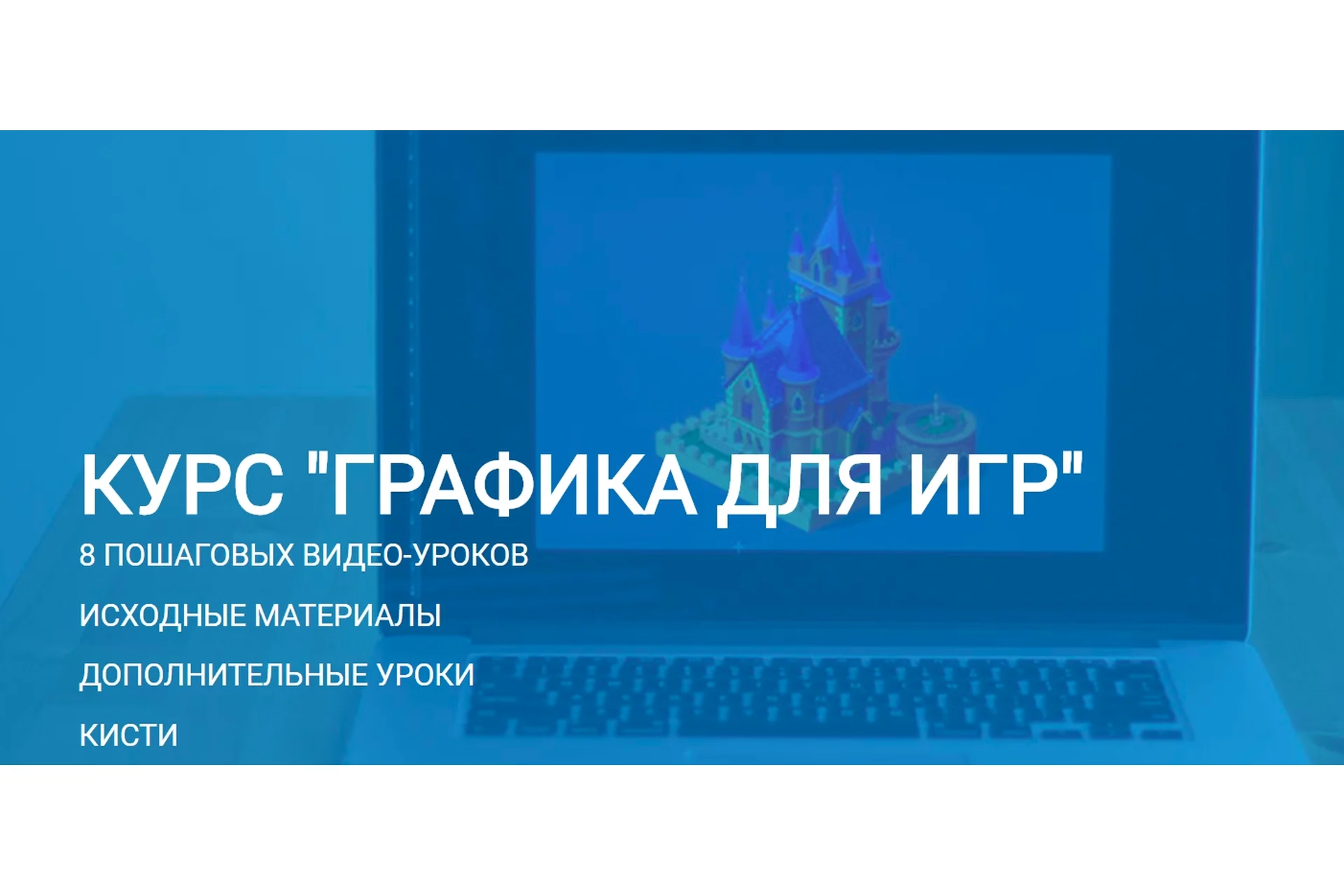 Графика для игр (Руслан Ким), фото 1 из 1.