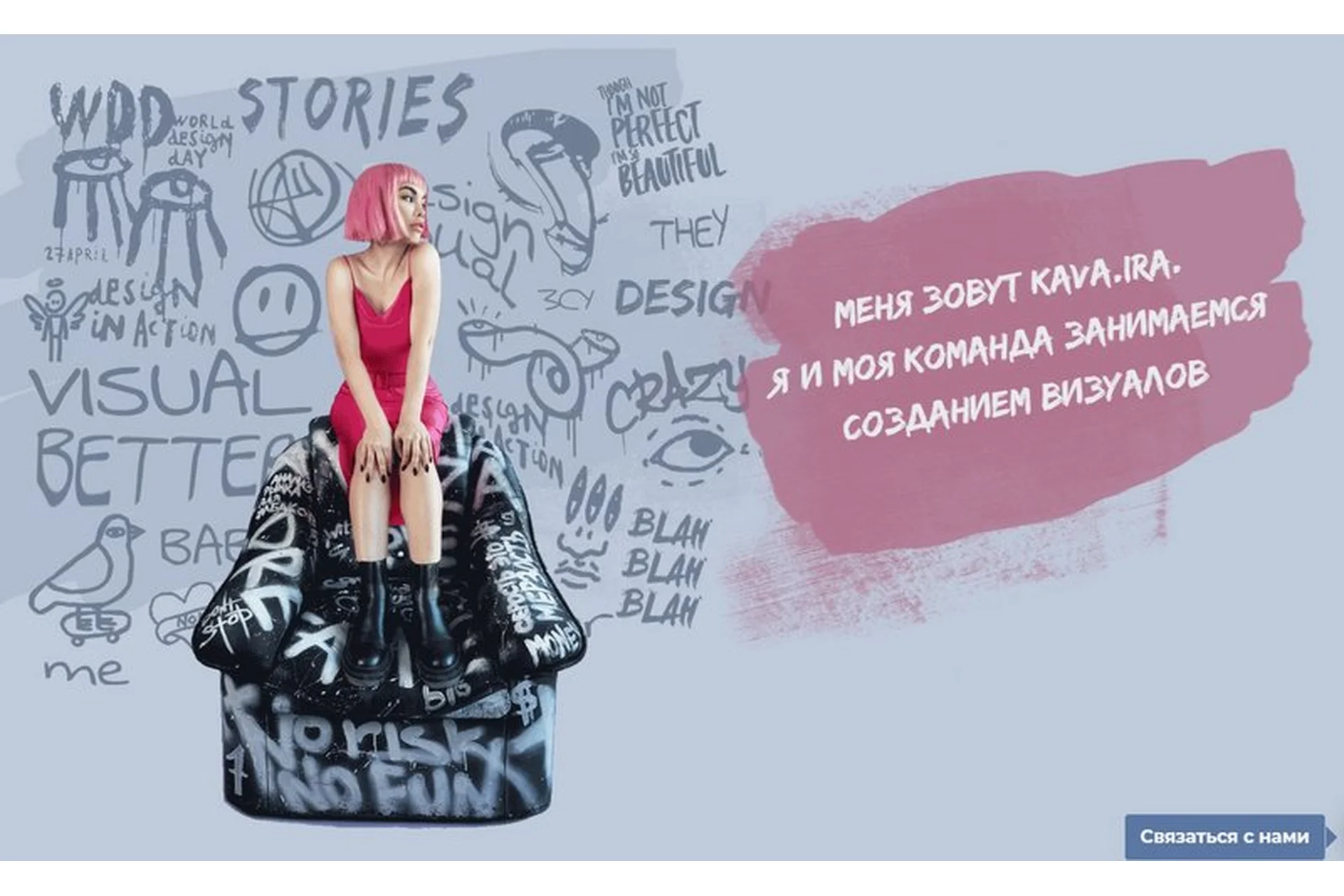 [kava.ira] Оформляй и властвуй. Тариф Стандарт (Ира Гарькавая), фото 1 из 1.