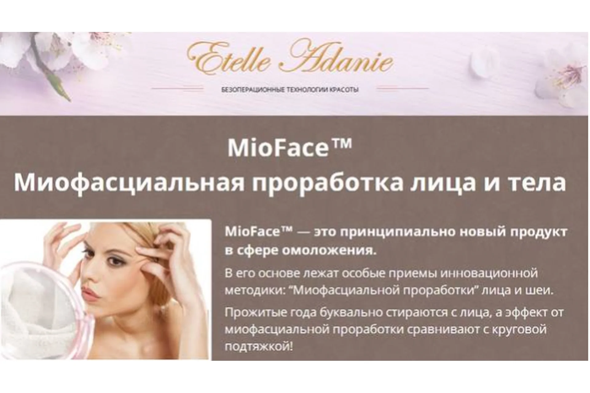 MioFace - Миофасциальная проработка лица и тела, VIP-день (Этель Аданье), фото 1 из 1.