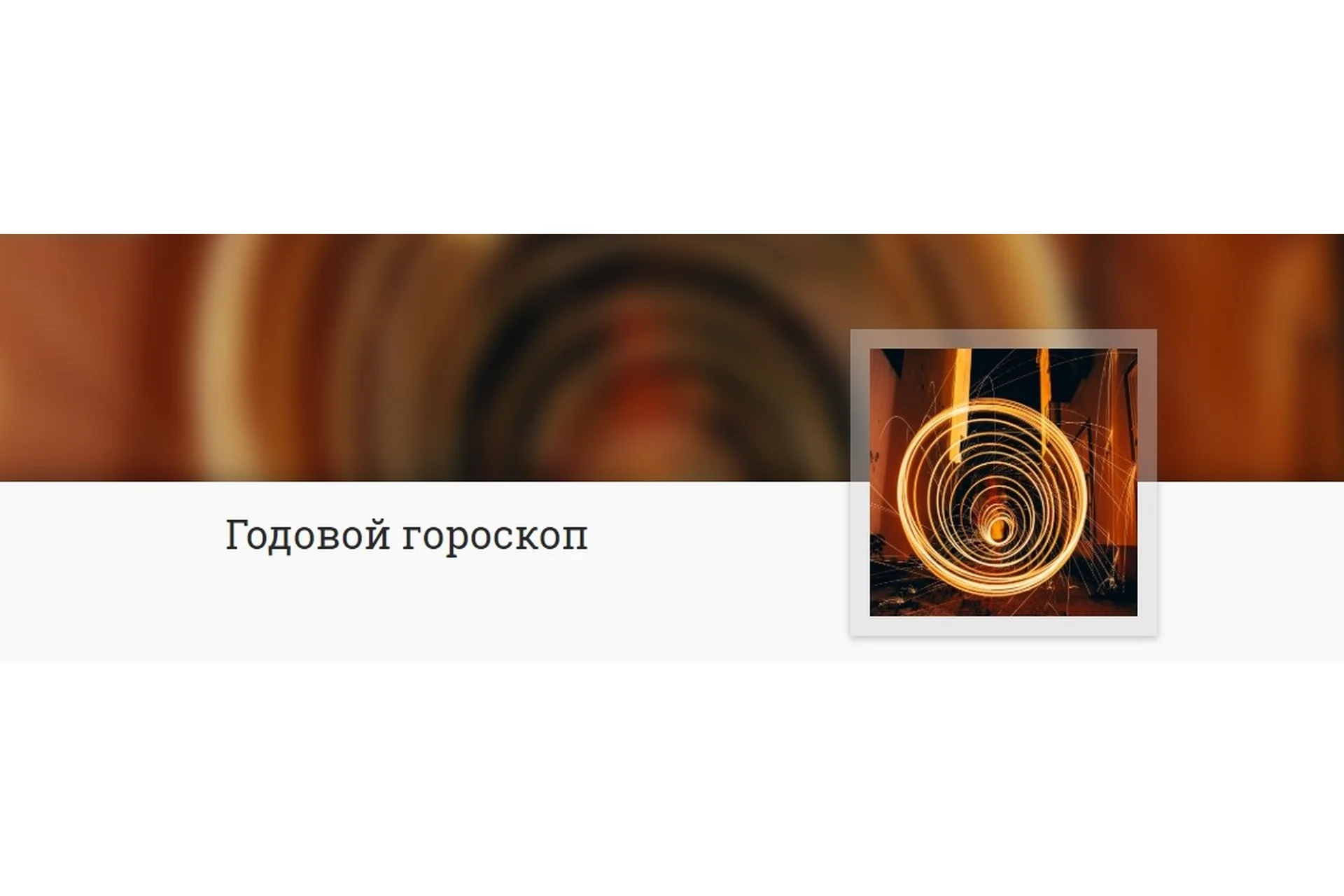 [Mitra-Varuna School] Годовой гороскоп, фото 1 из 1.